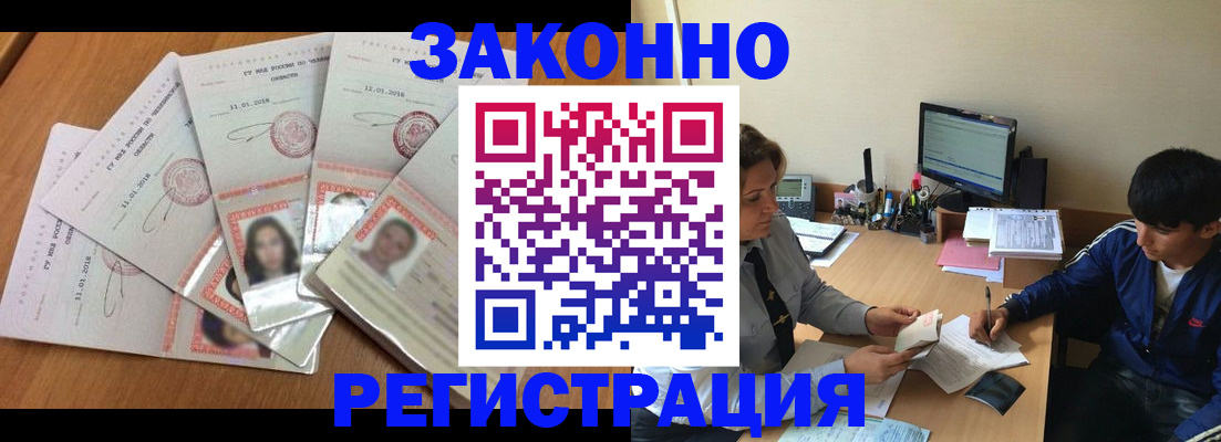 прописка регистрация в Ногинске