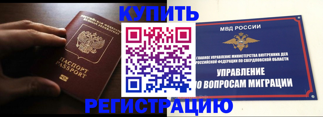 прописка от собственника в Ногинске